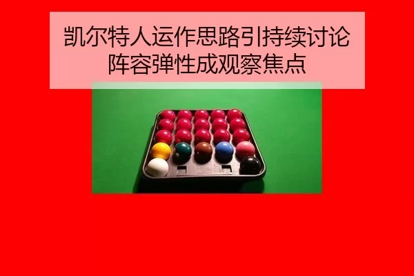 kai-er-te-ren-yun-zuo-si-lu-yin-chi-xu-tao-lun-zhen-rong-tan-xing-cheng-guan-cha-jiao-dian-2-716.jpg
